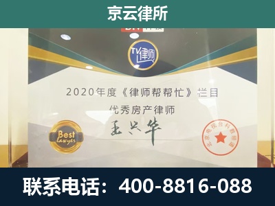 铁岭-专业拆迁律师